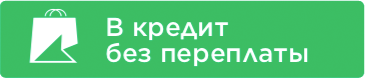 Доступно в кредит без переплат