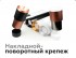 Крепление Diy Spot A2202