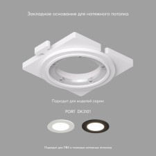 Закладная панель SCB DK3101-SCB