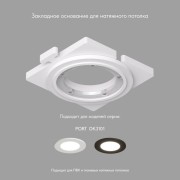 Закладная панель SCB DK3101-SCB