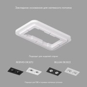 Закладная панель SCB DK3022/72-SCB